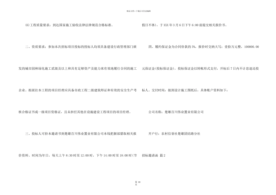 招标邀请函合集八篇_第2页