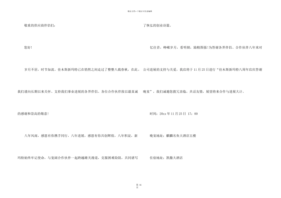 招标邀请函合集八篇_第3页