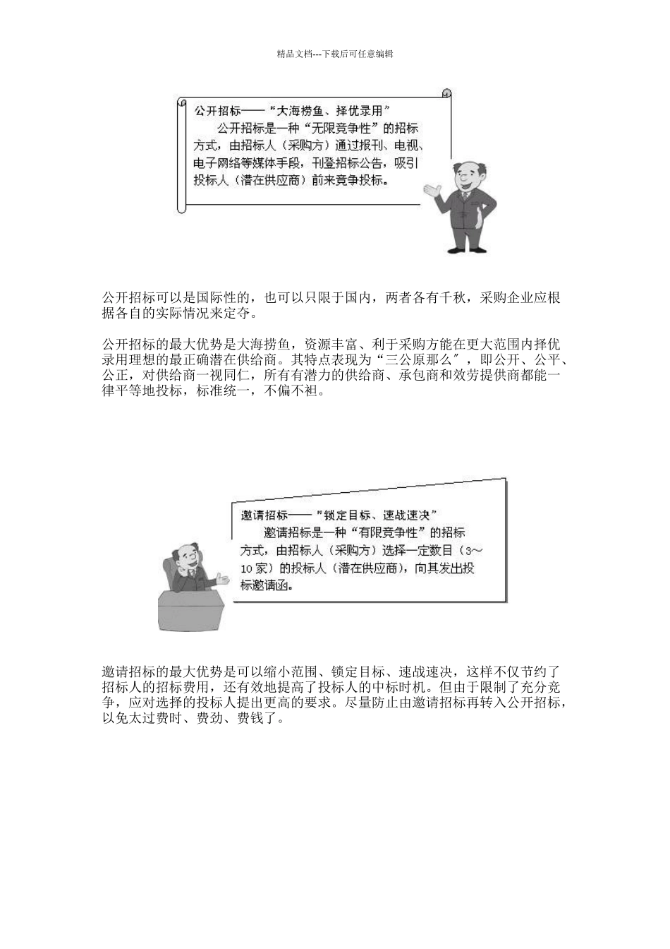 招标采购的实战方法与经验_第2页