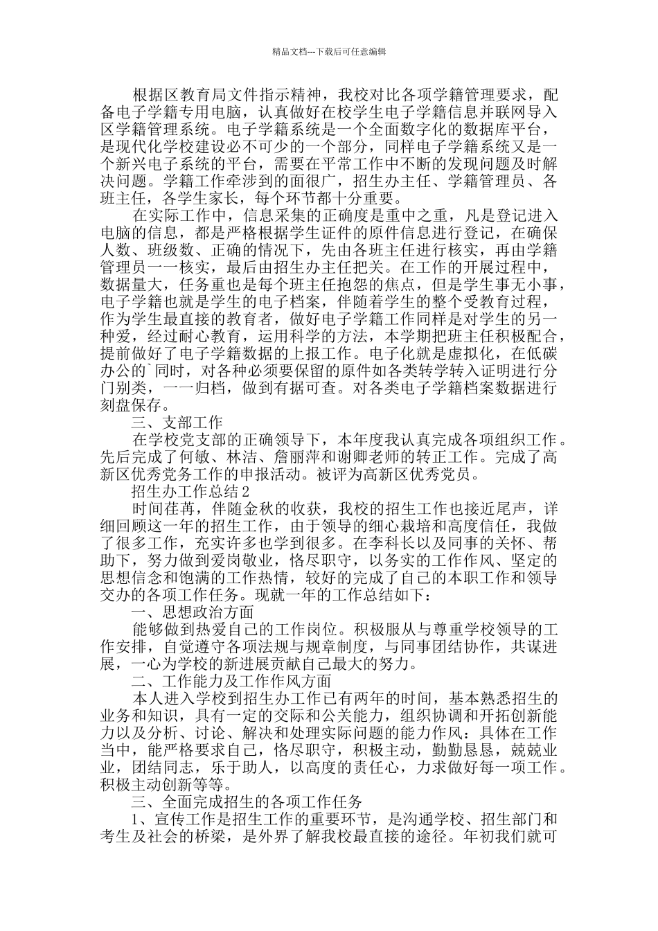 招生办工作总结范文_第2页