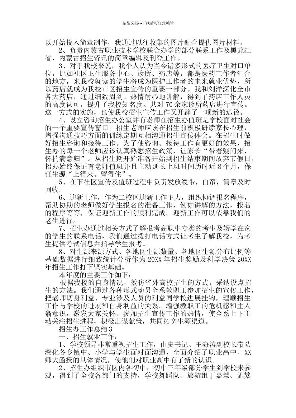 招生办工作总结范文_第3页