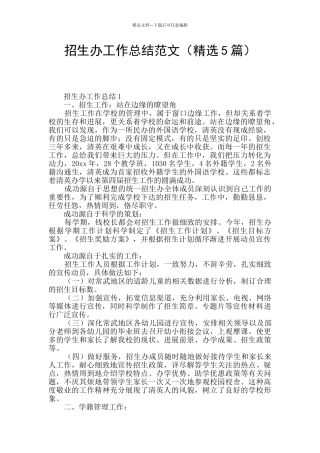 招生办工作总结范文