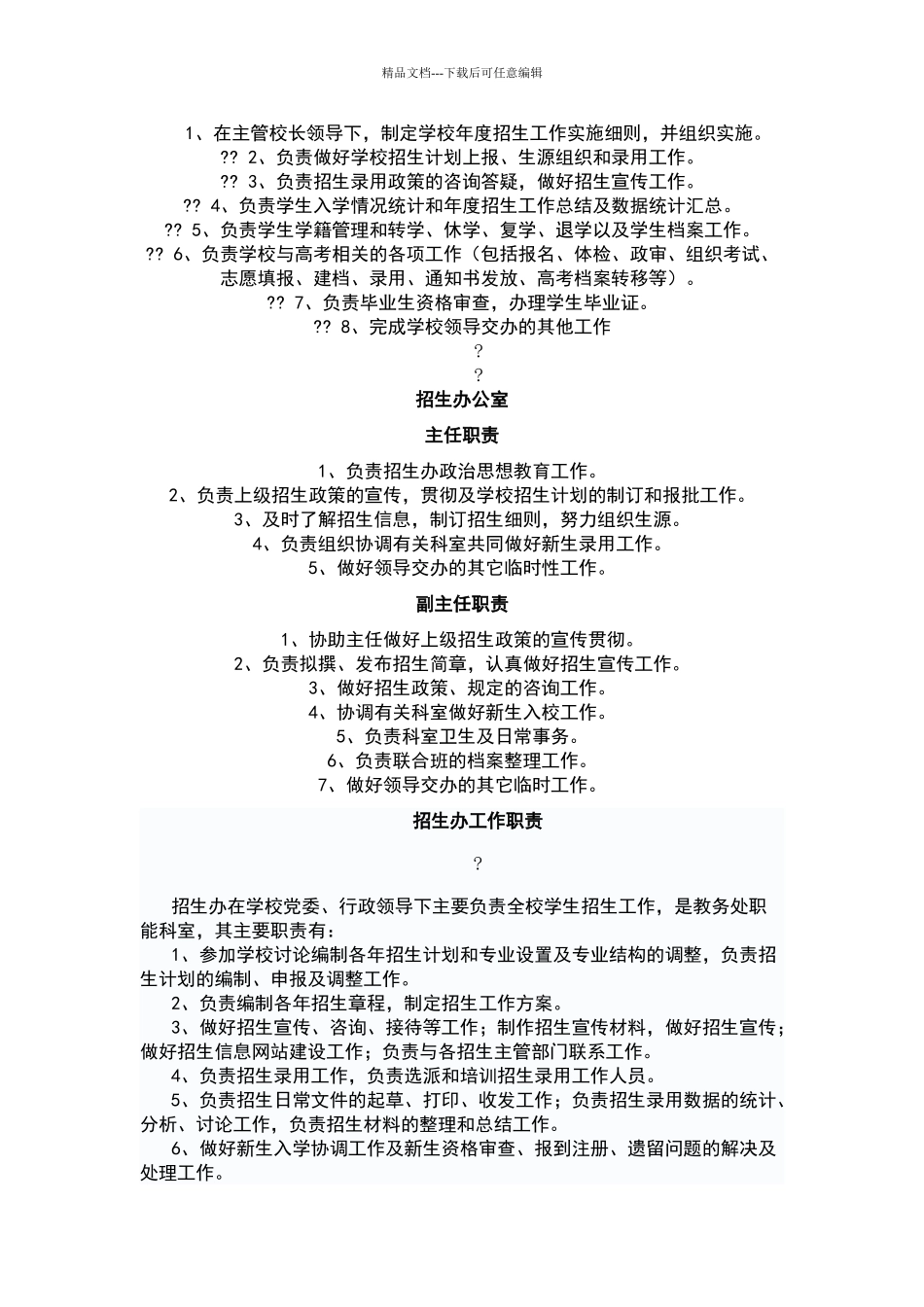 招生办工作职责_第2页