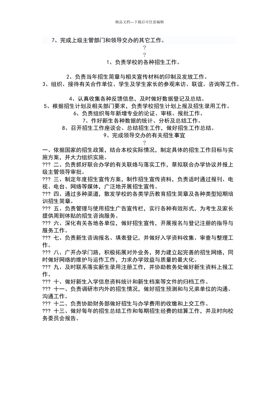 招生办工作职责_第3页