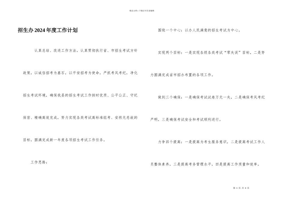 招生办2024年度工作计划_第1页