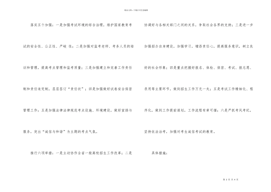 招生办2024年度工作计划_第2页