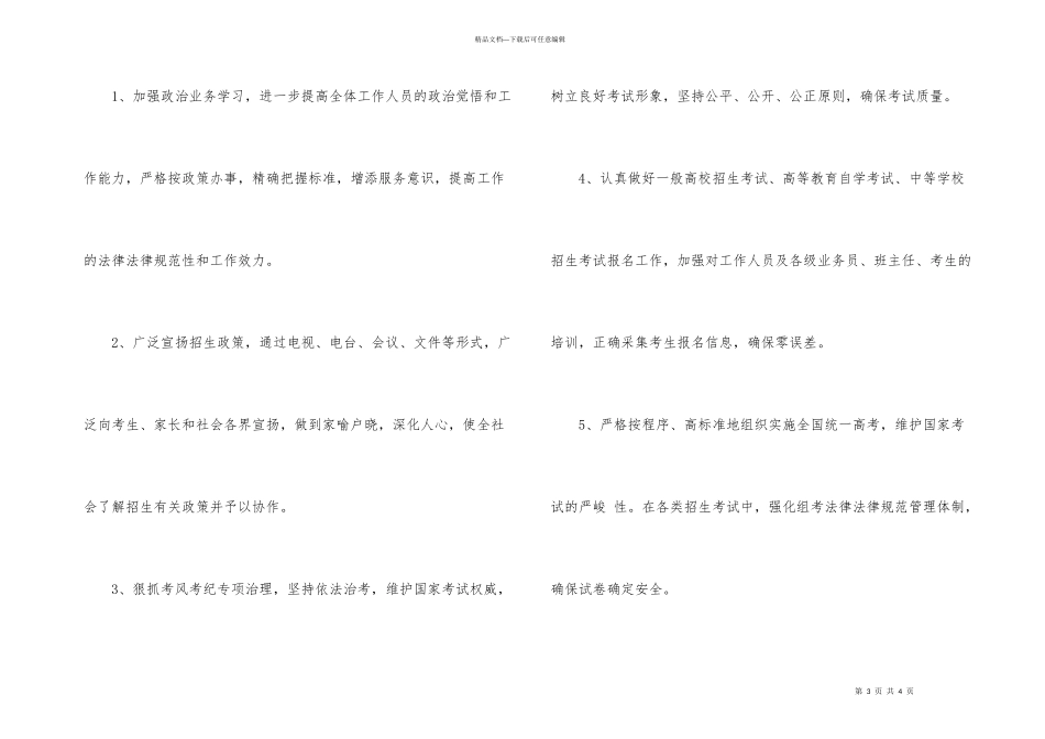 招生办2024年度工作计划_第3页