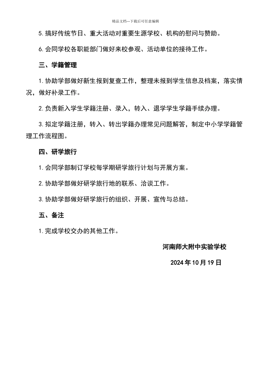 招生办工作职能_第2页