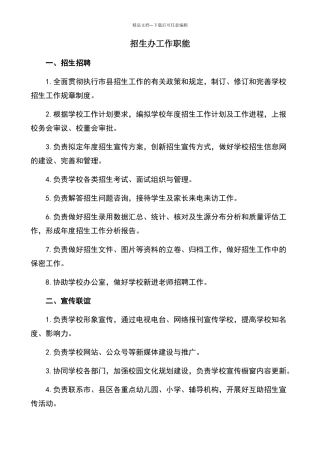 招生办工作职能