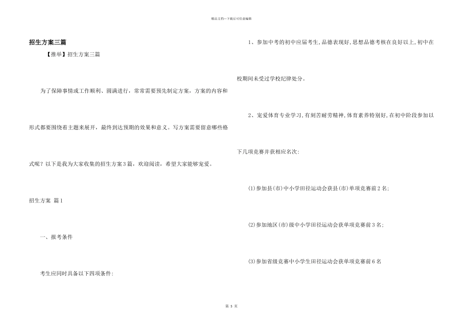 招生方案三篇_第1页