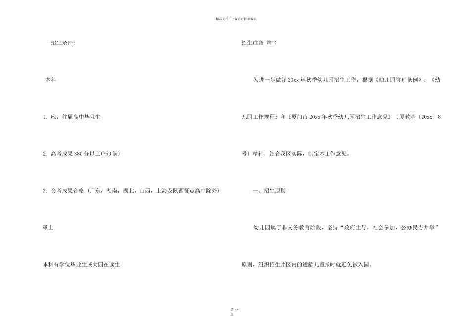 招生计划模板汇总6篇_第2页