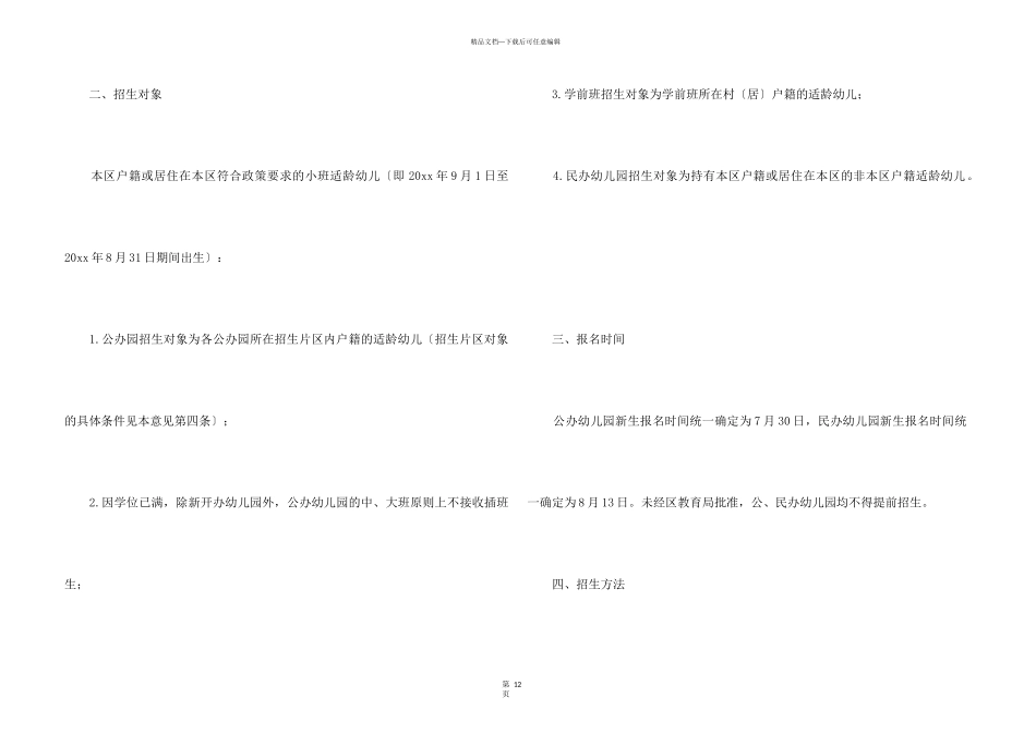 招生计划模板汇总6篇_第3页