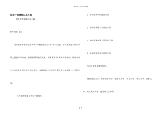招生计划模板汇总6篇