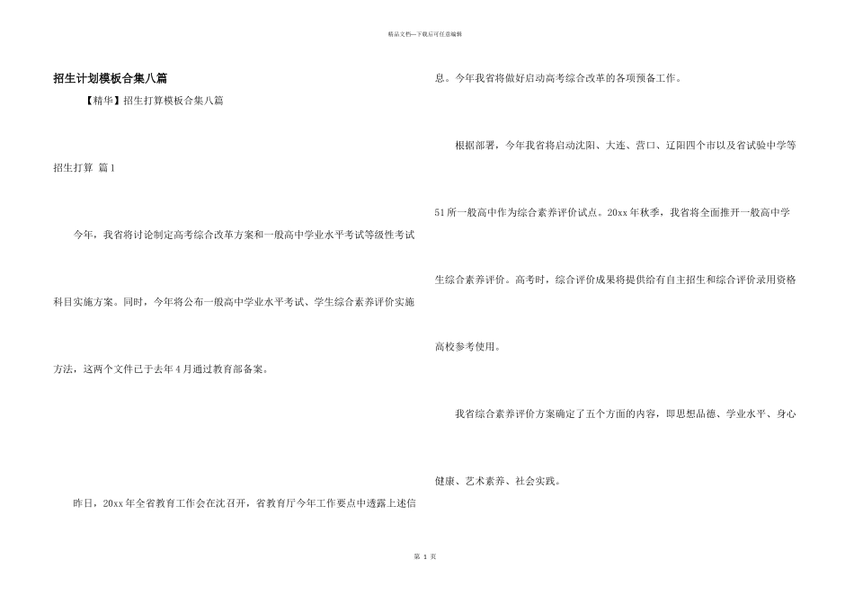 招生计划模板合集八篇_第1页