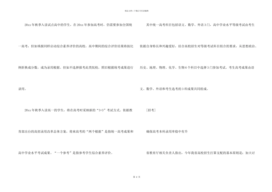 招生计划模板合集八篇_第2页