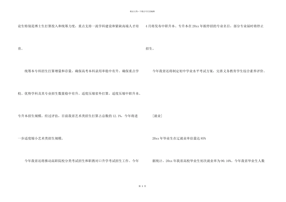 招生计划模板合集八篇_第3页