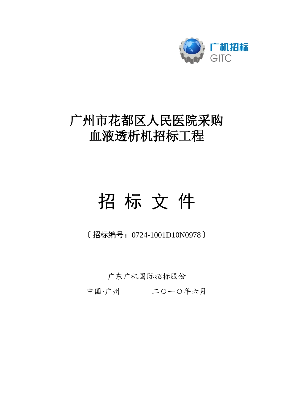 招标文件下载_第1页