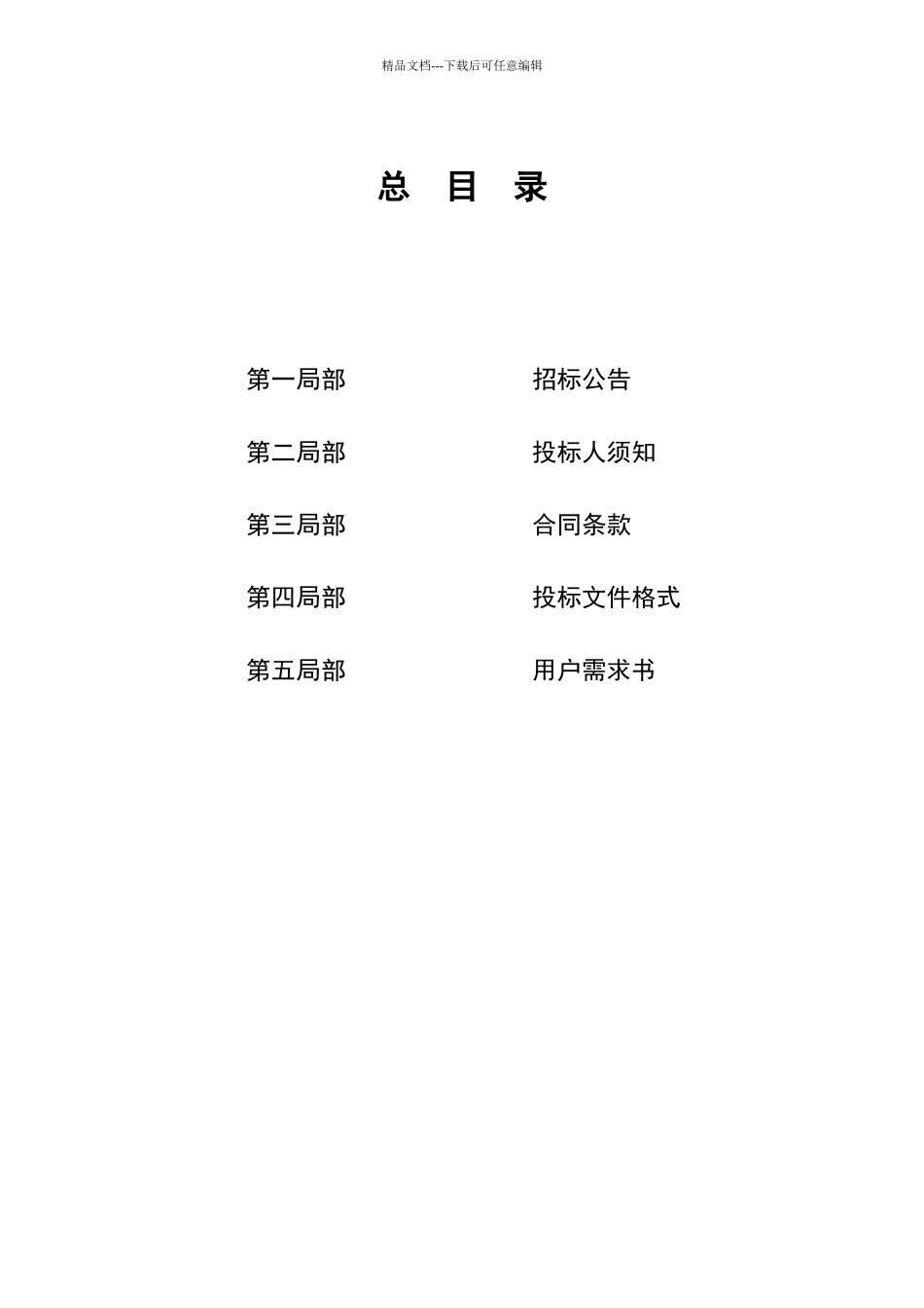 招标文件下载_第2页