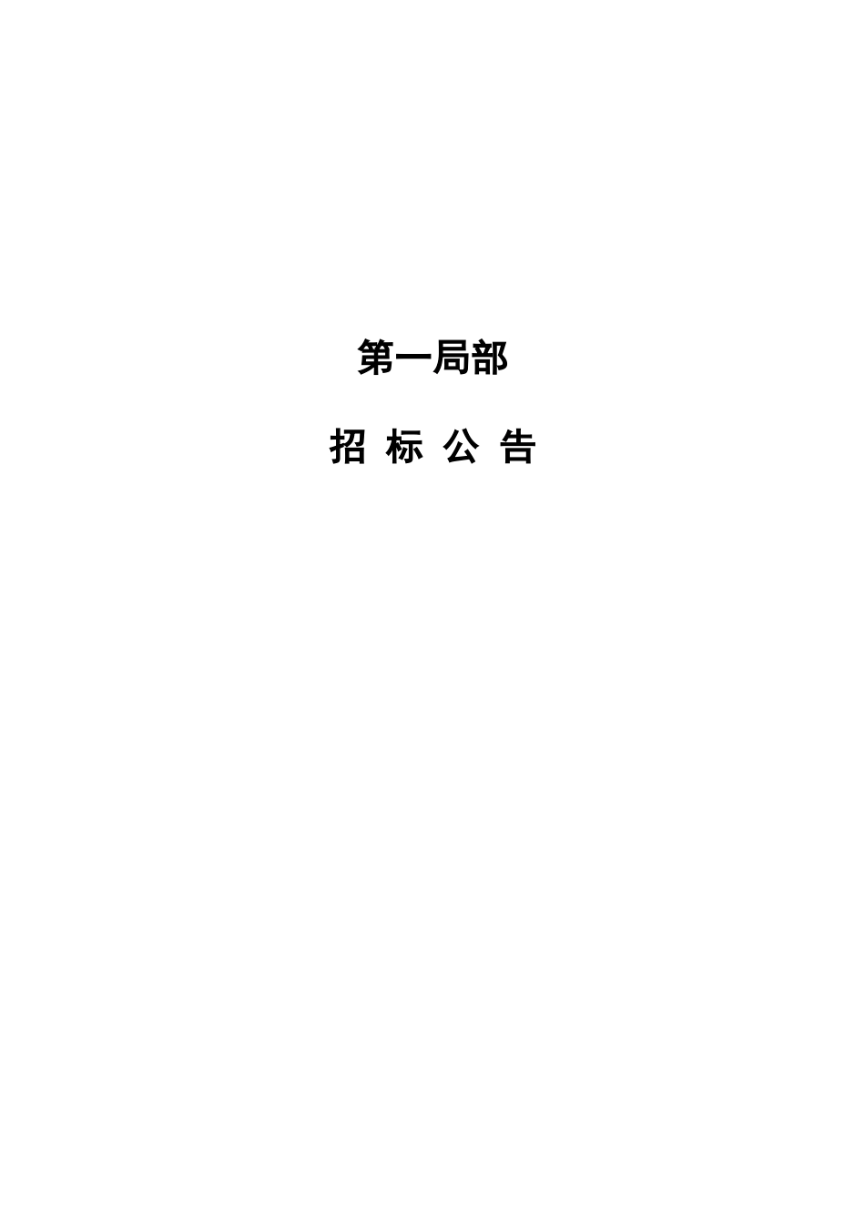 招标文件下载_第3页