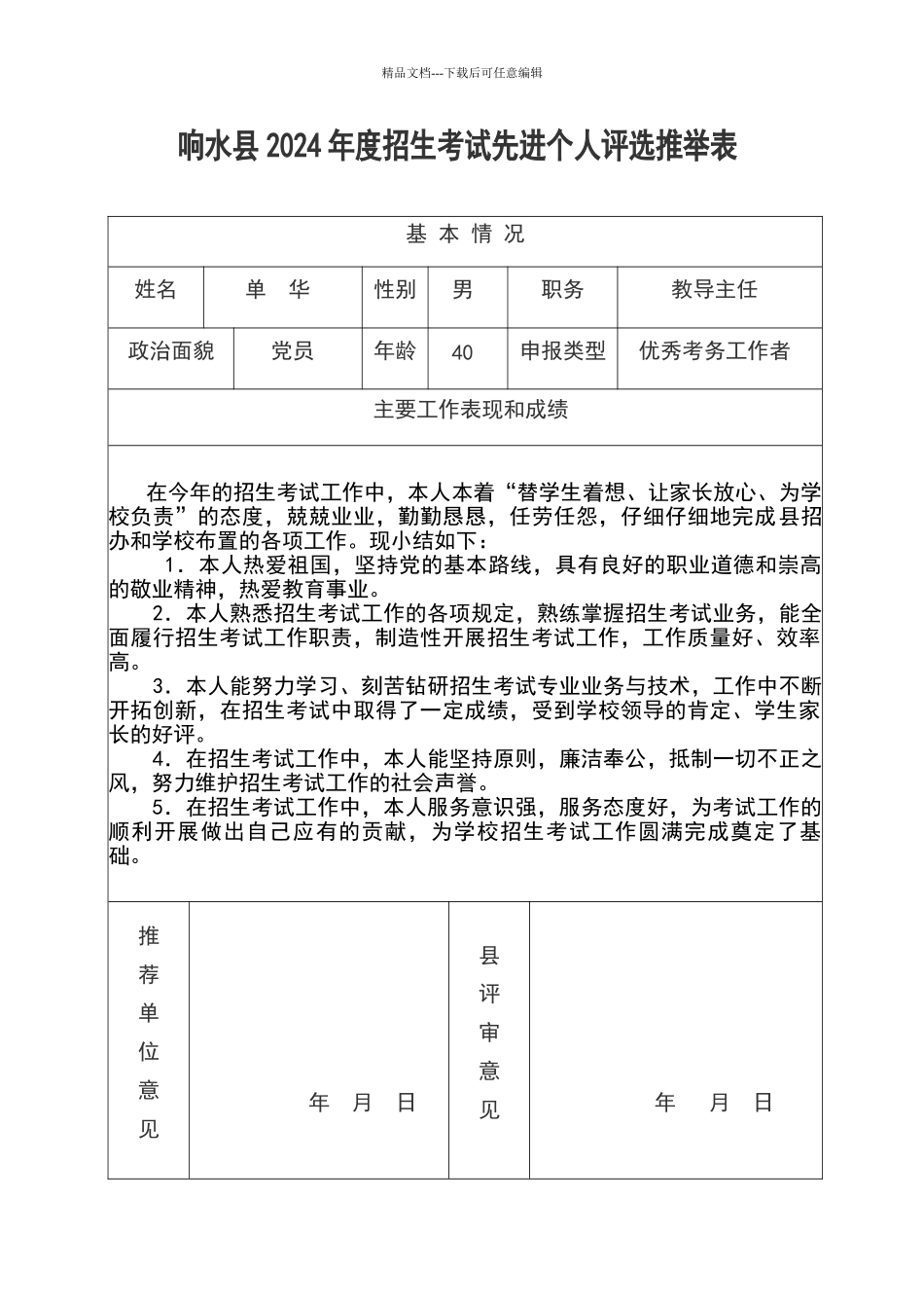 招考工作先进材料_第2页