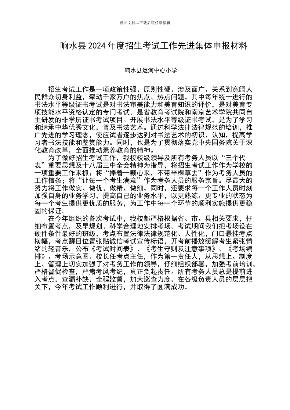 招考工作先进材料_第3页