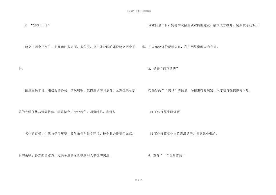 招生计划汇编10篇_第2页