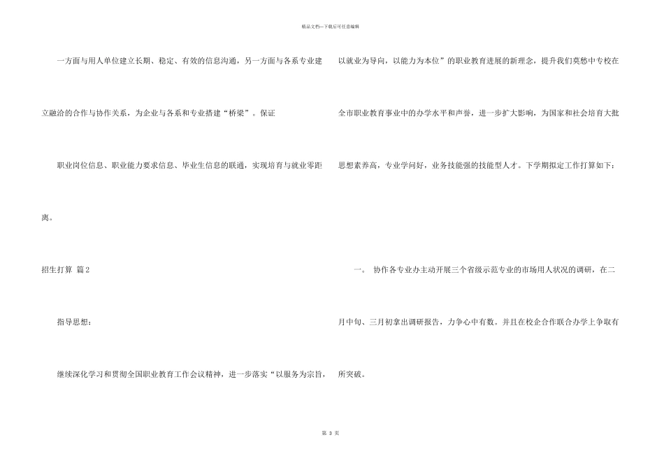 招生计划汇编10篇_第3页