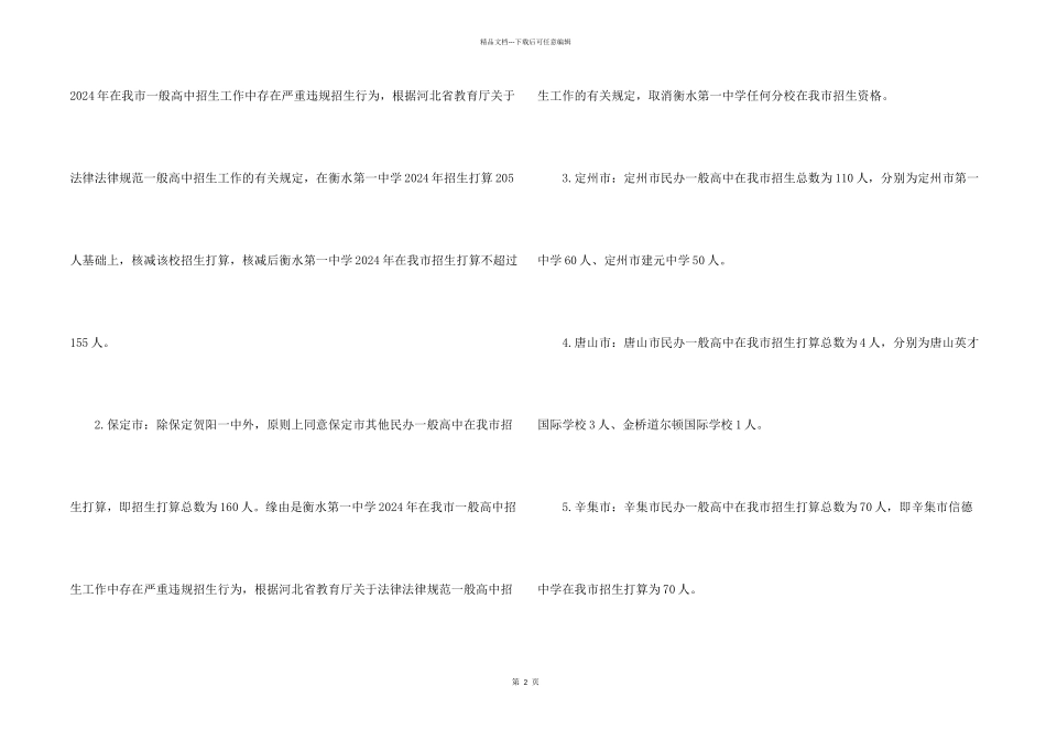 招生计划模板汇总六篇_第2页