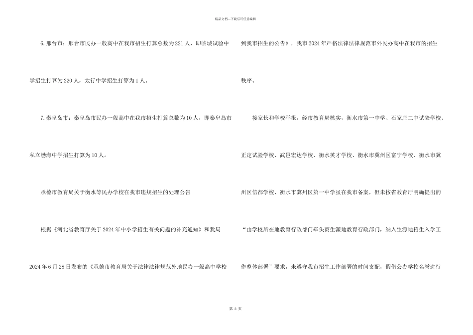 招生计划模板汇总六篇_第3页