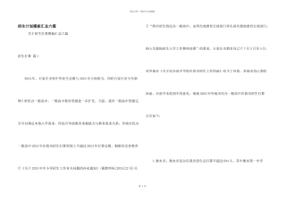 招生计划模板汇总六篇