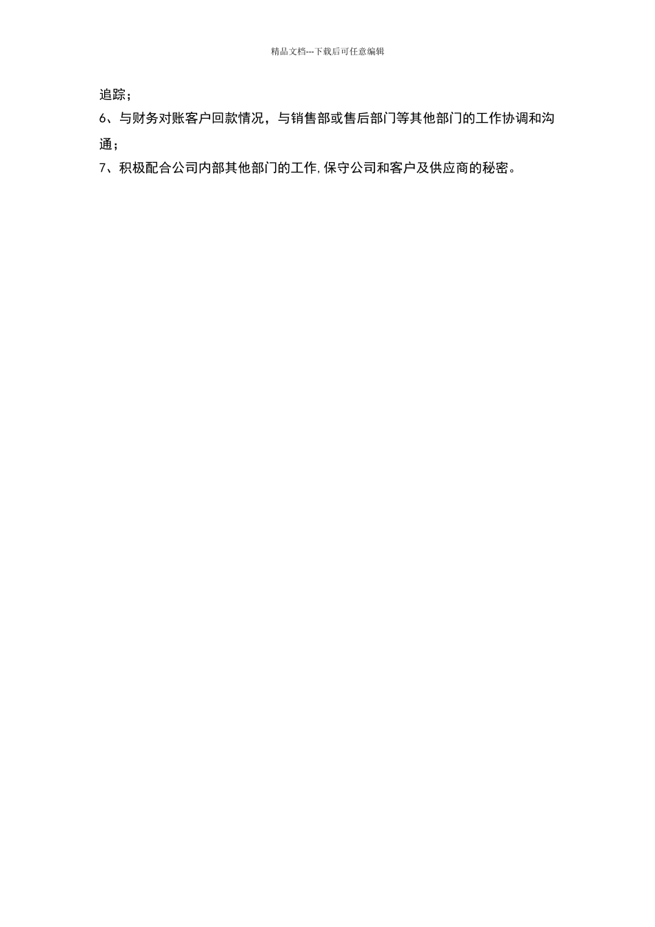 招标部岗位职责_第3页