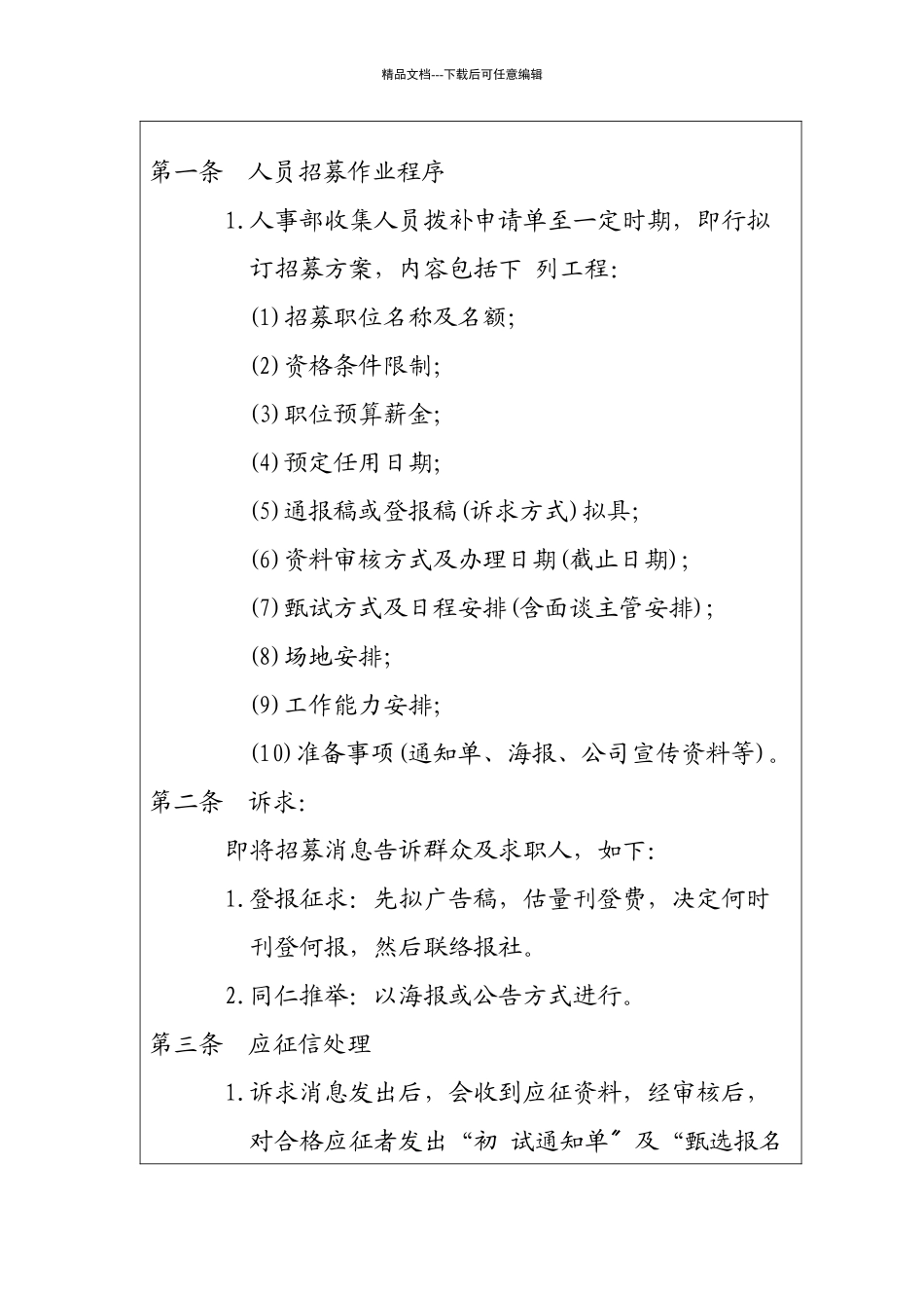 招聘与录用管理制度_第2页