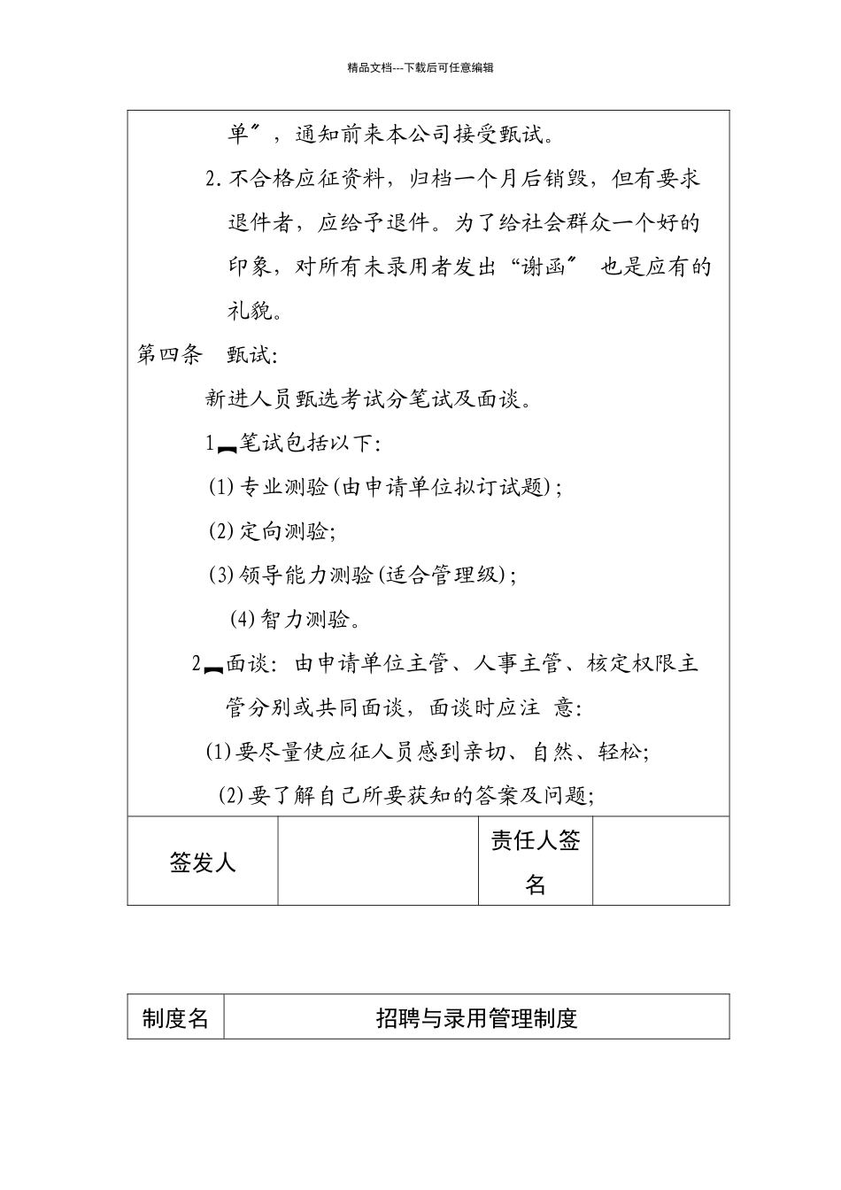 招聘与录用管理制度_第3页