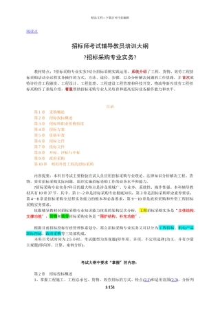 招标采购专业实务讲义稿