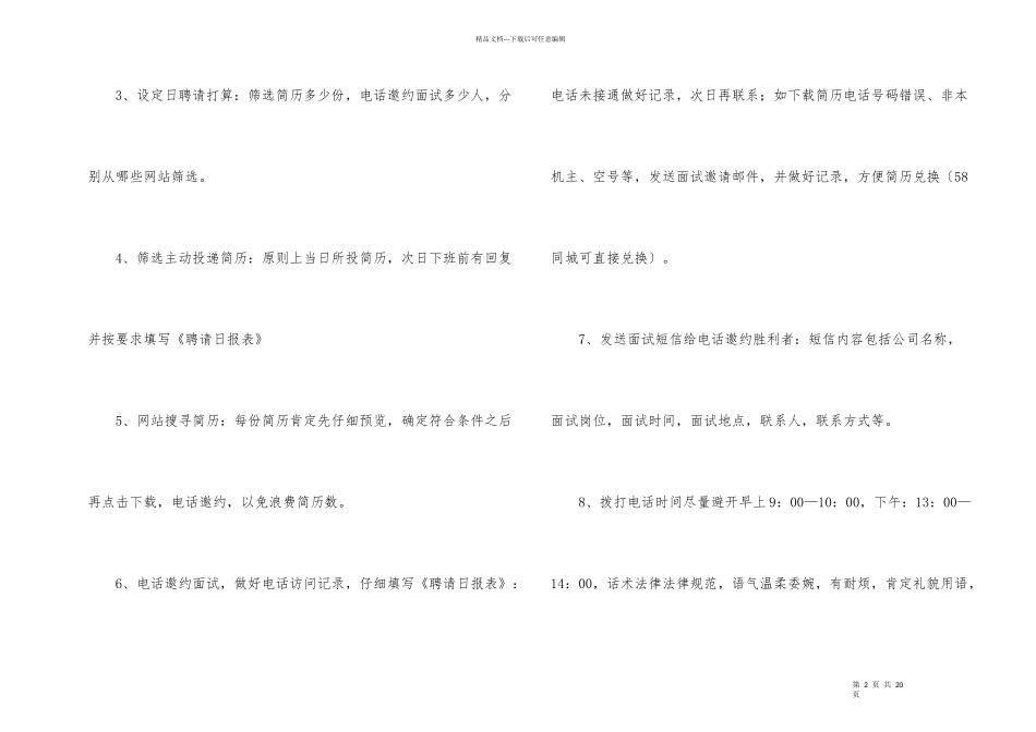 招聘专员工作计划_第2页