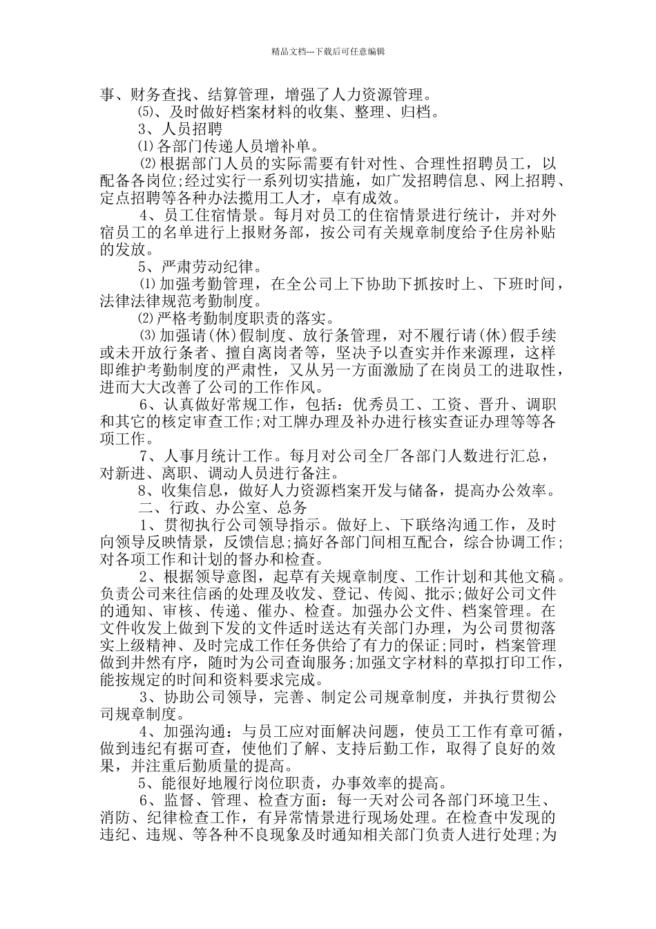 招聘专员工作心得体会_第2页