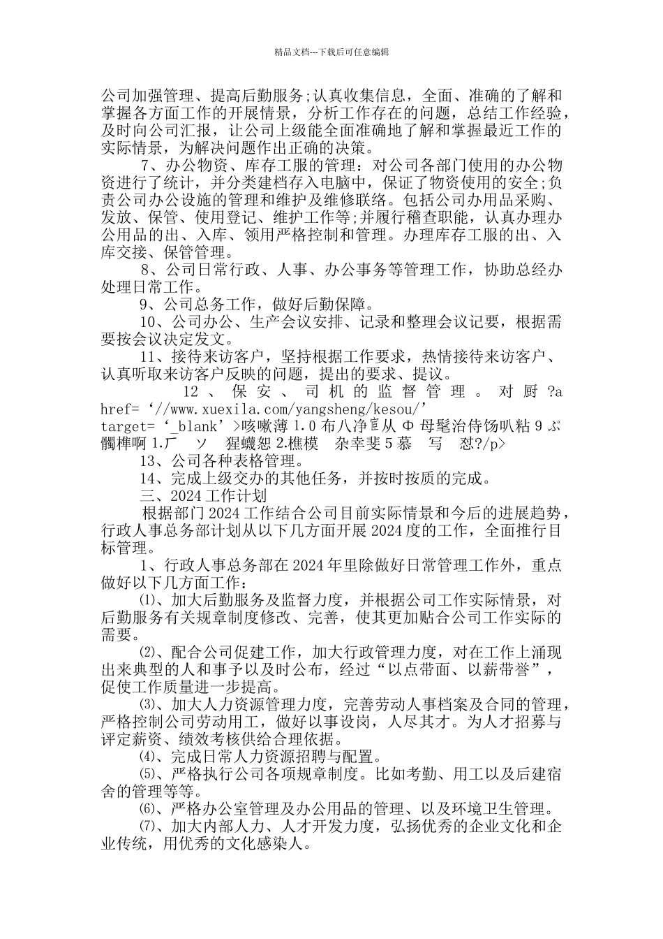 招聘专员工作心得体会_第3页