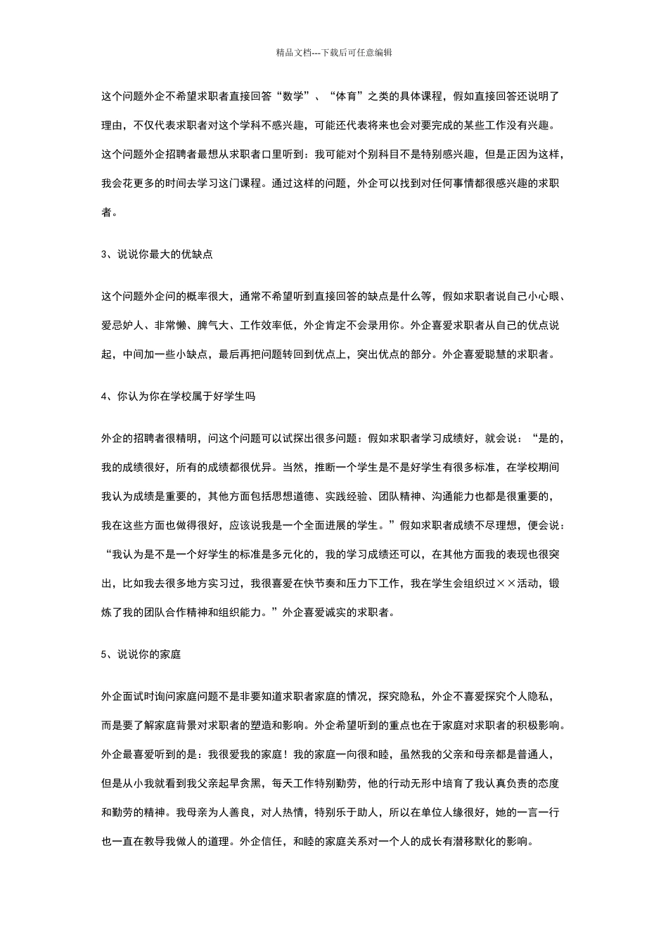 招聘人员压力面试题_第3页