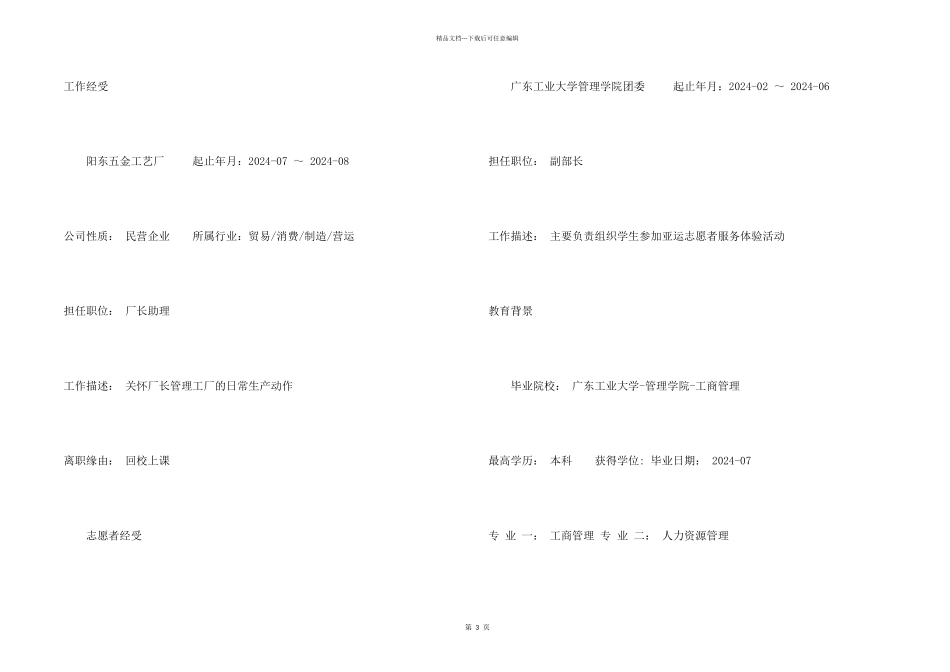 招聘人员个人简历_第2页