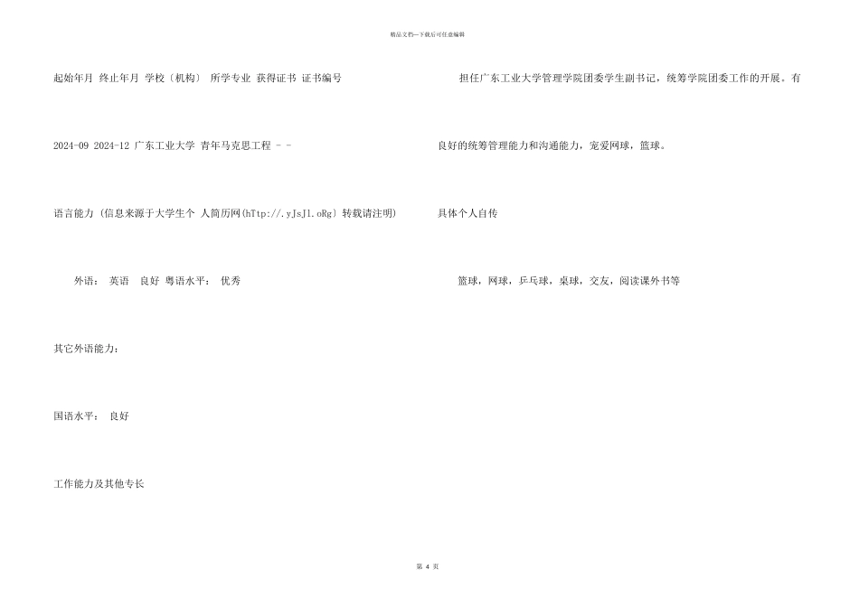 招聘人员个人简历_第3页