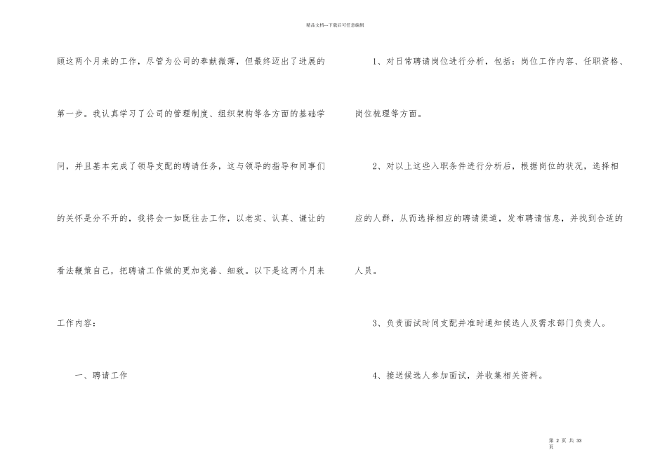招聘个人月度总结_第2页
