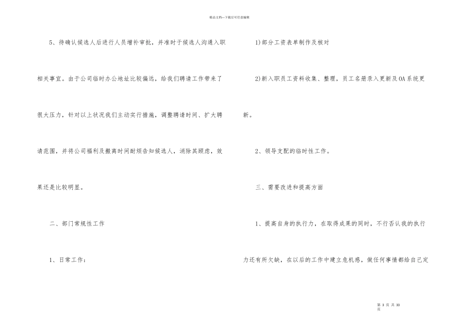 招聘个人月度总结_第3页