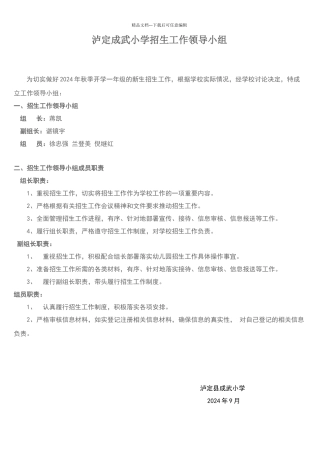 招生工作领导小组