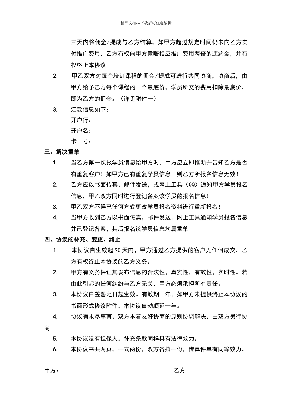 招生合作协议书_第2页