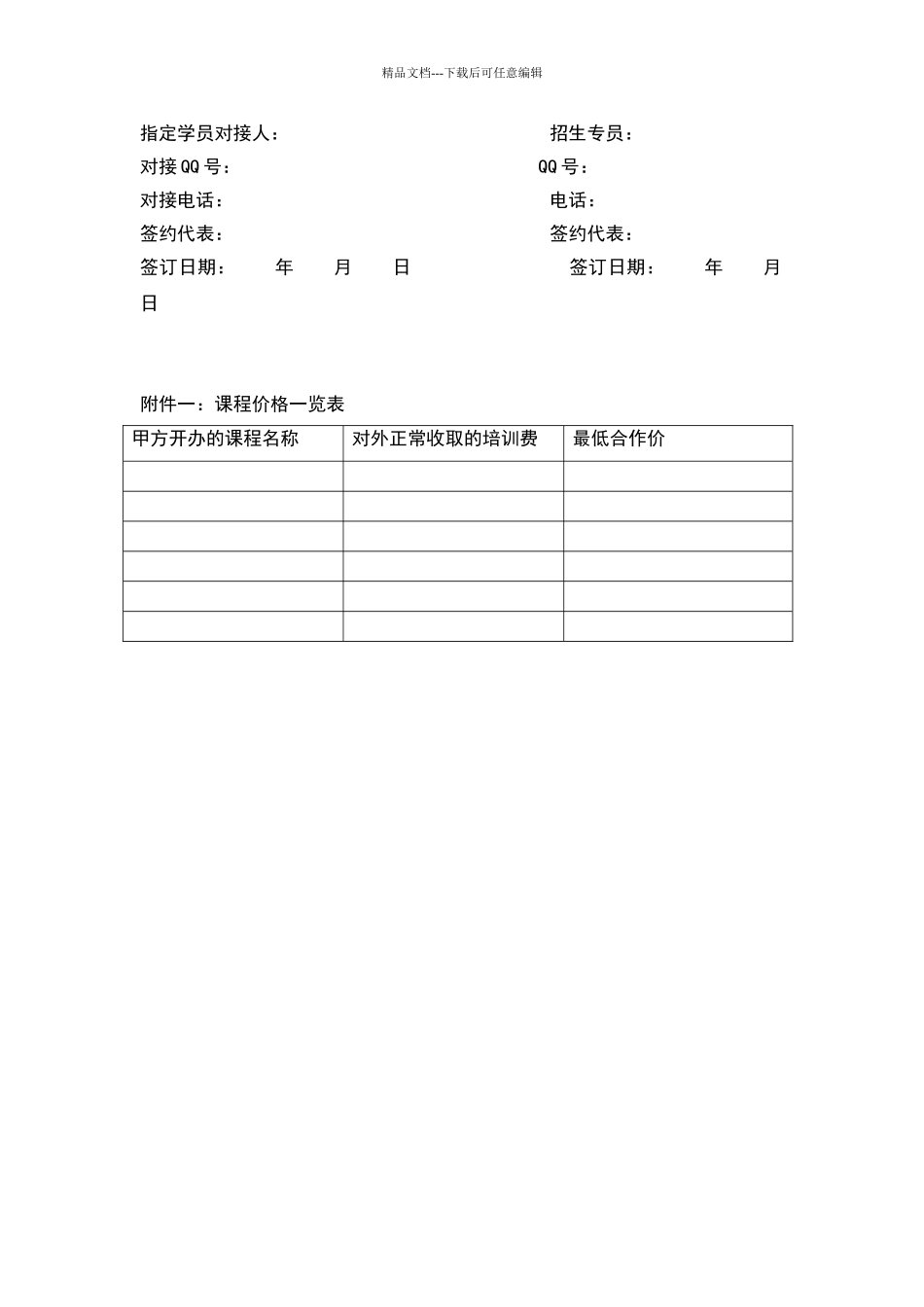 招生合作协议书_第3页