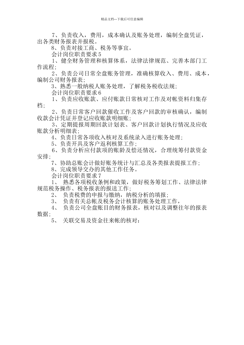 招聘会计岗位职责要求_第2页