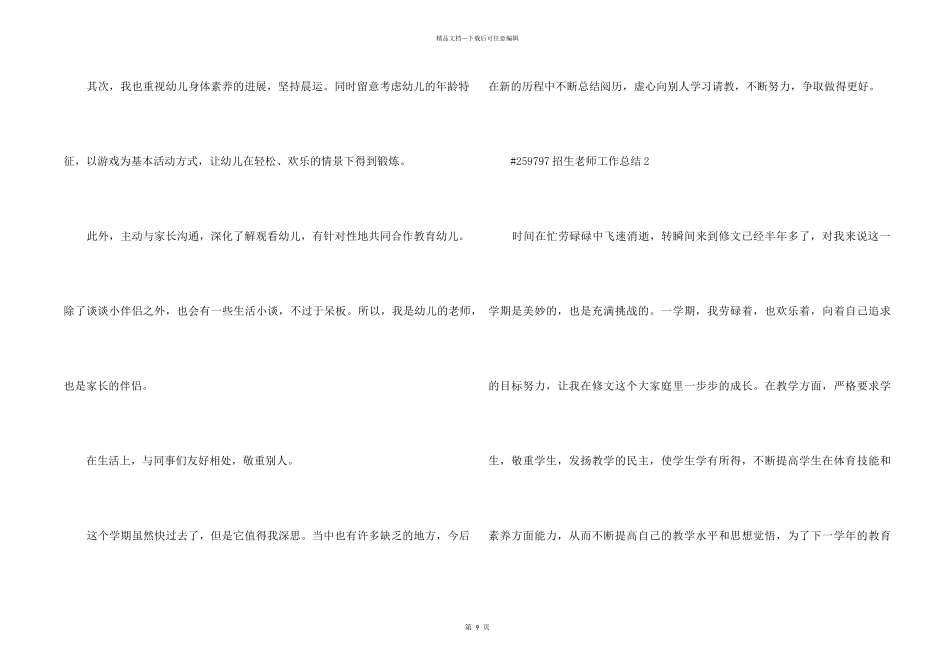 招生老师工作总结5篇_第2页