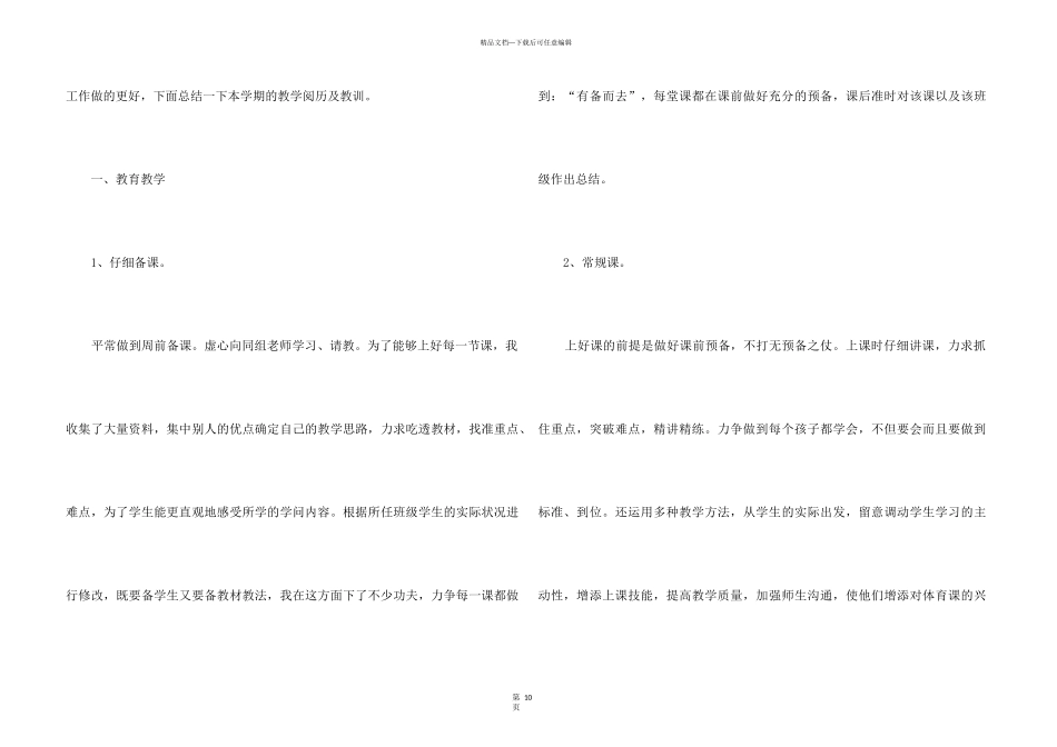 招生老师工作总结5篇_第3页