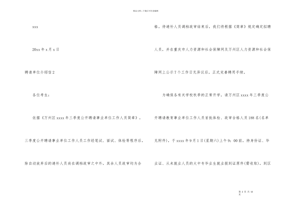 招聘单位介绍信_第2页