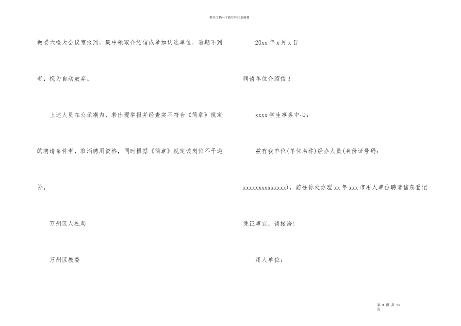 招聘单位介绍信_第3页